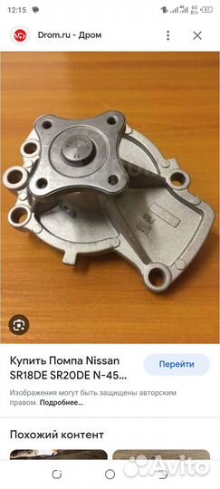 Помпа sr18de