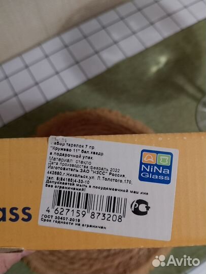 Набор тарелок