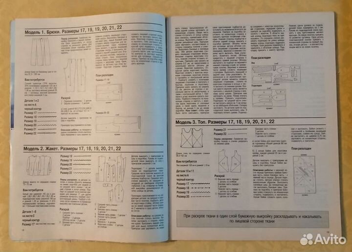 Мода для невысоких Диана Моден Diana Moden 4/1999