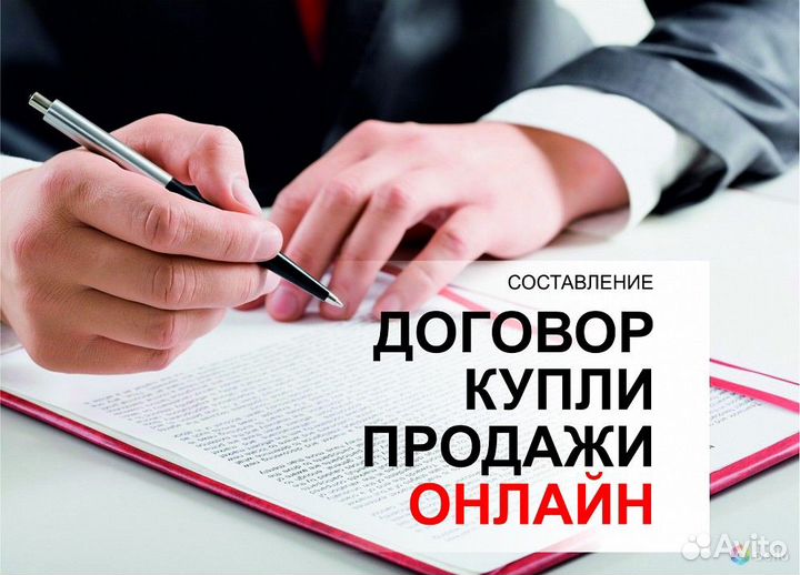 Составление договоров с недвижимостью.Консультация