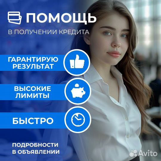 Помощь в получении кредита для ИП, ООО и физ. лиц