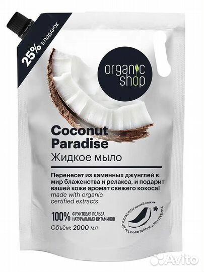 Жидкое мыло Organic shop 2л