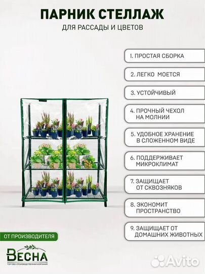 Парник-тепличка для рассады