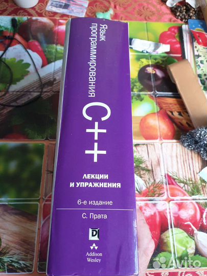 Язык программирования c++ Стивен прата
