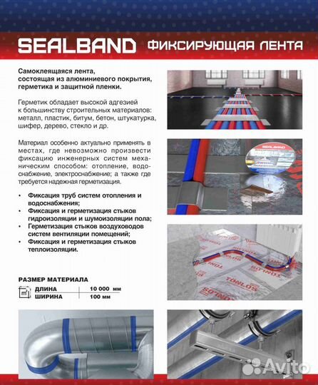 Sealband фиксирующая лента 10 метров