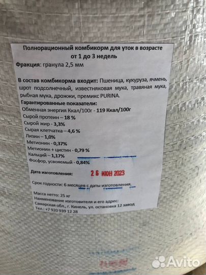 Комбикорм для гусей и уток