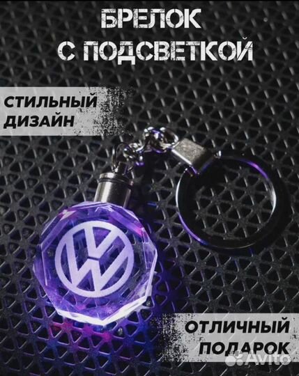 Брелок автомобильный с подсветкой Volkswagen