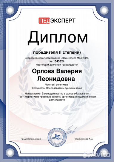 Репетитор по русскому языку