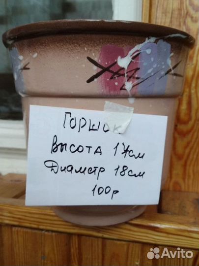 Горшок для цветов