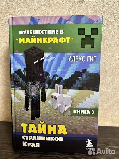 Серия книг майнкрафт