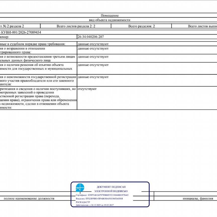 Квартира 3-комн. 79.7 м² в Кисловодск — фото 9 из 23