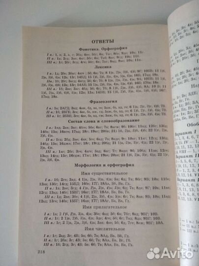 Тестовые задания по русскому языку 10 -11 класс