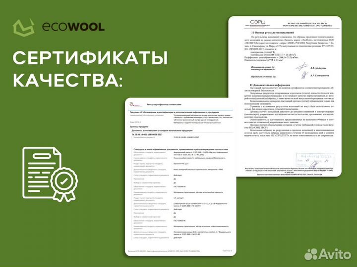 Льно-Конопляный утеплитель 100 мм