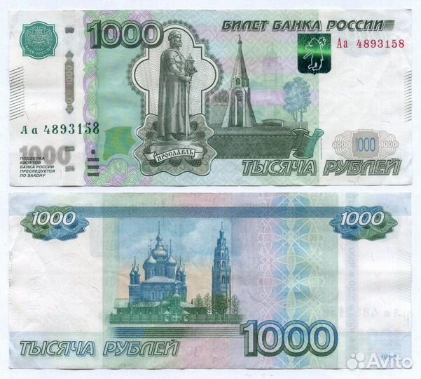 Банкнота 1000 рублей 1997 год. Модификация 2010 го