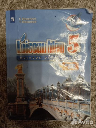 Учебник французского 5 класс