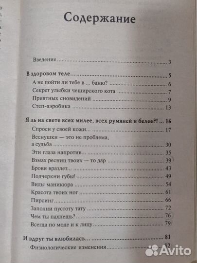 Энциклопедия для девочек