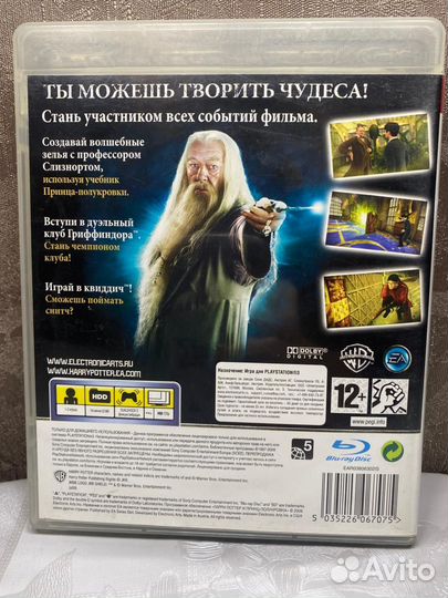 Гарри Поттер и принц полукровка ps3