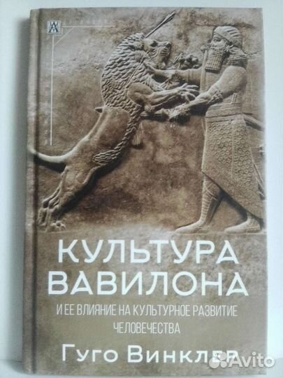 Гуго Винклер 