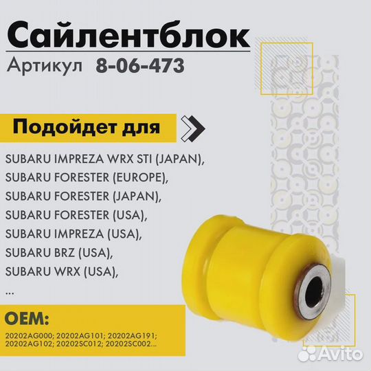 Полиуретановый сайлентблок subaru 806473