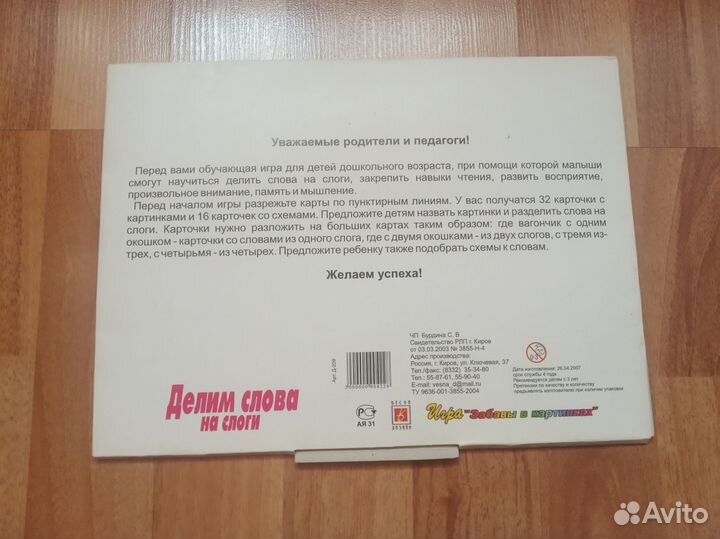 Развивающая игра 