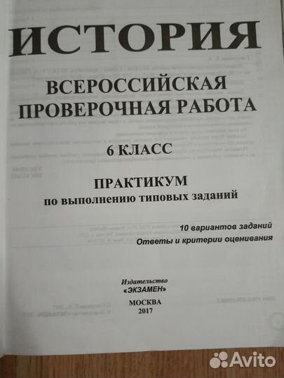 Впр 6 класс история, математика