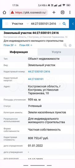 Участок 9,6 сот. (ИЖС)