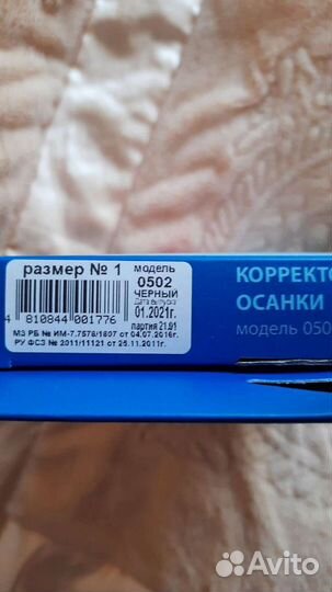 Корректор осанки детский