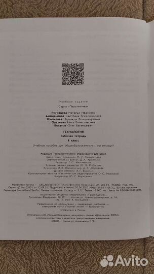 Рабочая тетрадь по Технологии 4 класс