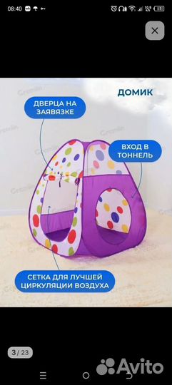 Детская палатка 3в1