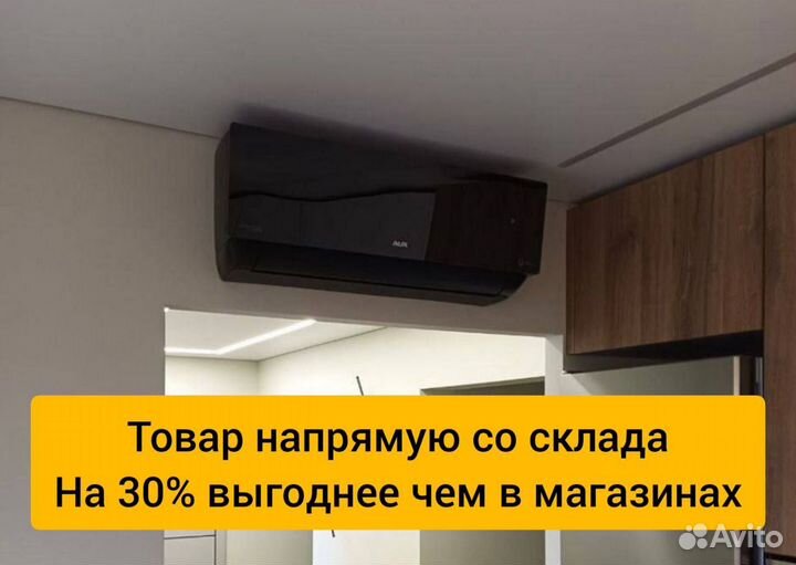 Кондиционер с монтажем