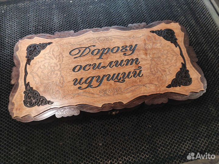 Нарды с вашей личной гравировкой