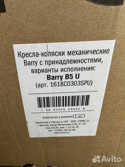 Кресло-коляска