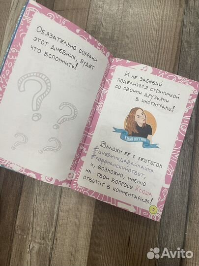 Книга: Дневник блогера