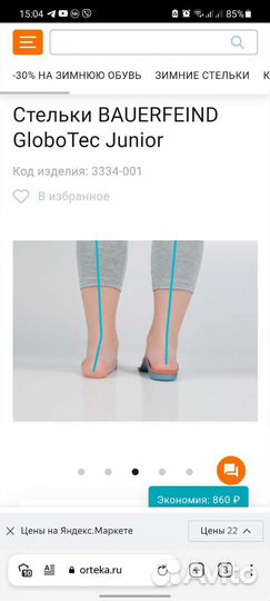 Стельки ортопедические детские