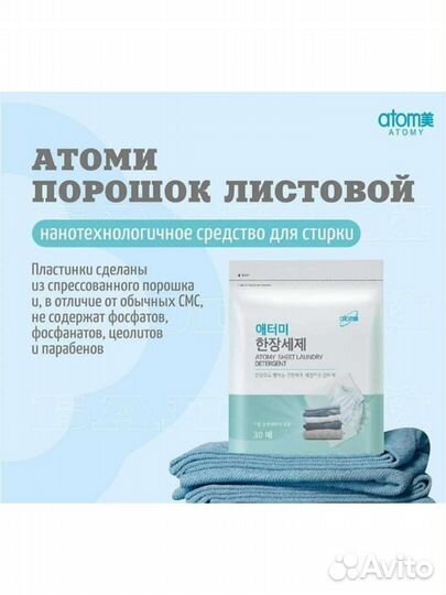 Листовой порошок Atomy