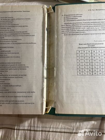 Психология и педагогика А.Реан