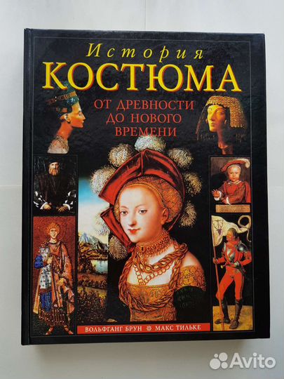 История костюма от древности до современности