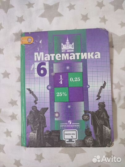 Учебник математики 6 класс 2017 Никольский