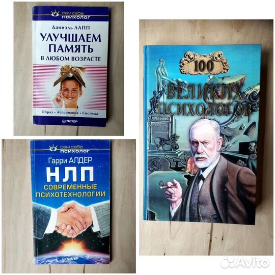 Психология, психотерапия - книги