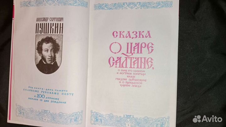 Сказки А.Пушкина