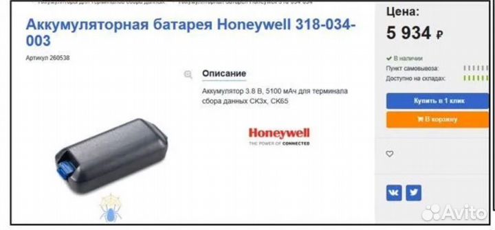 Батарея терминала Intermec 5100 mAh 318-034-003