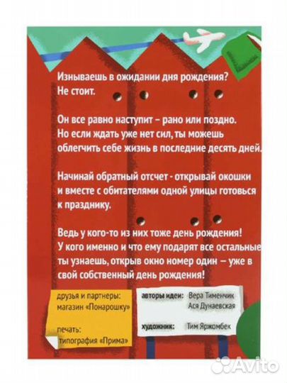 Адвент календарь 