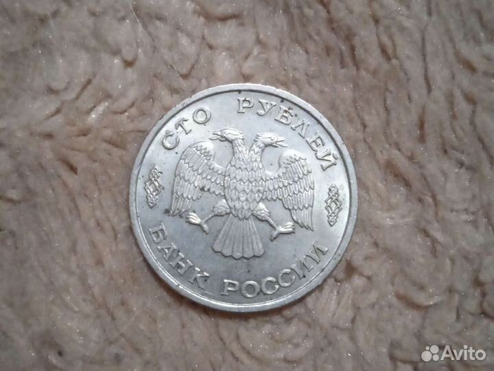 Монета сто рублей