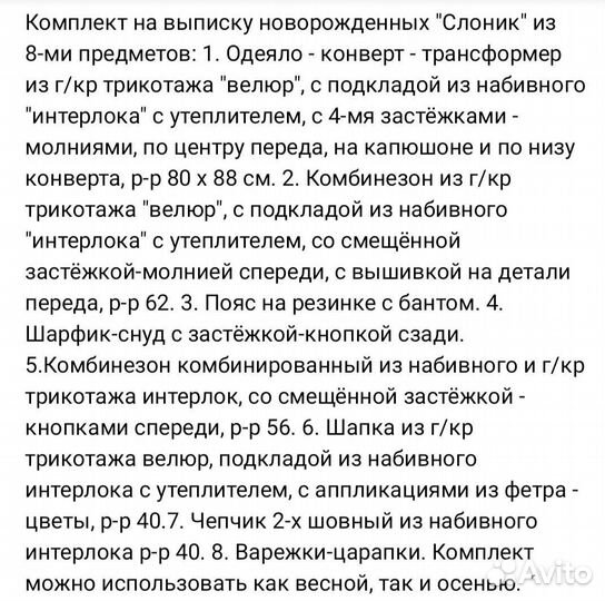 Комплект на выписку