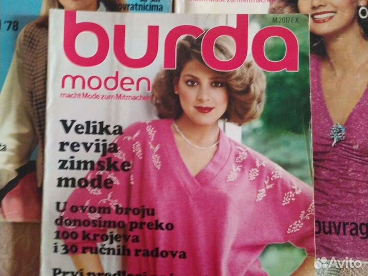 Журналы burda moden на немецком и русском языках