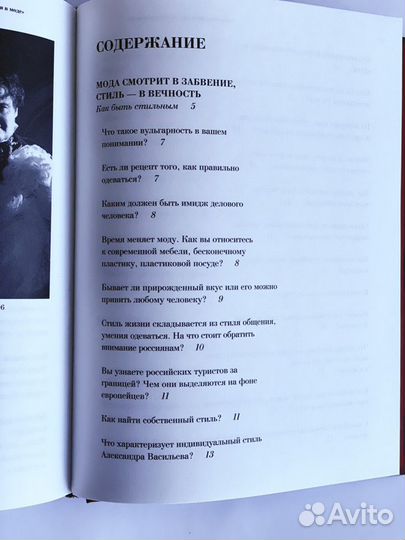 «Я сегодня в моде» Александр Васильев