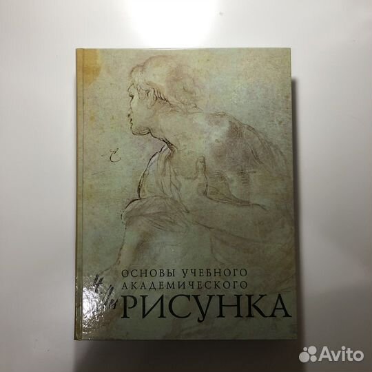 Основы академического рисунка