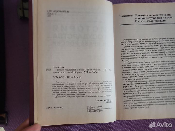 Учебник истории государства и права России