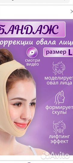 Бандаж для лица