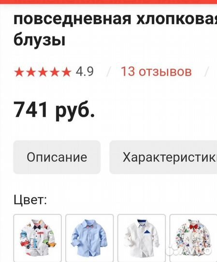 Рубашка для мальчика 86 92